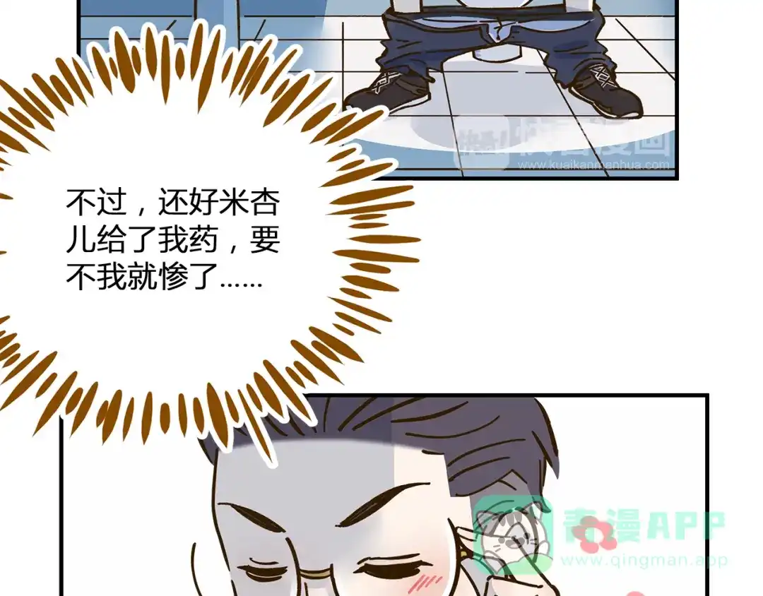 《锦鲤俱乐部》第47话 默默关爱 第81页