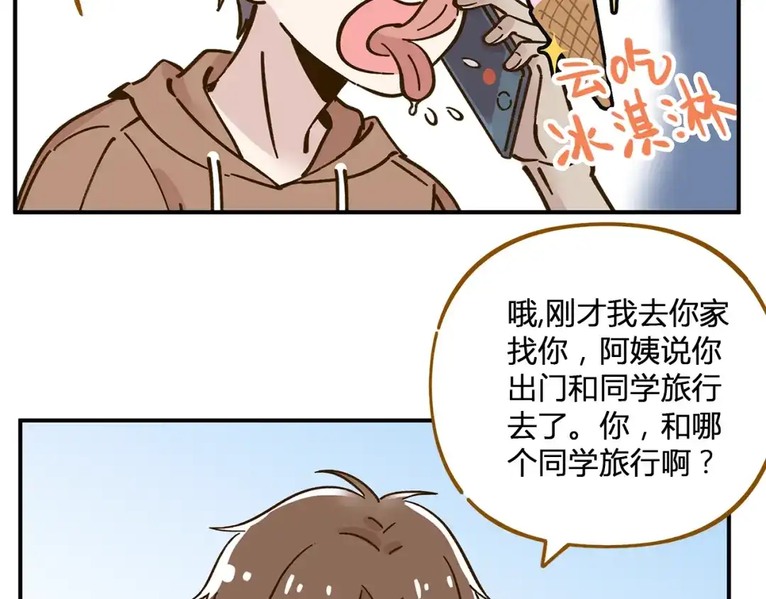 《锦鲤俱乐部》第47话 默默关爱 第14页