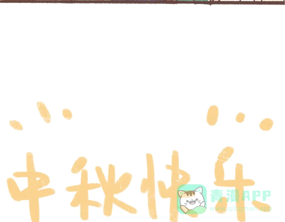 《锦鲤俱乐部》第48话 迎接新生（内含番外） 第106页