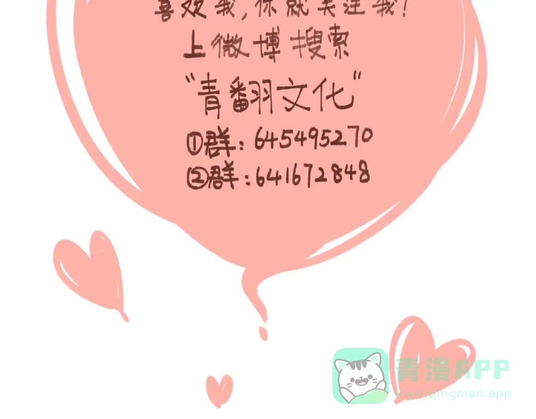 《锦鲤俱乐部》第48话 迎接新生（内含番外） 第111页