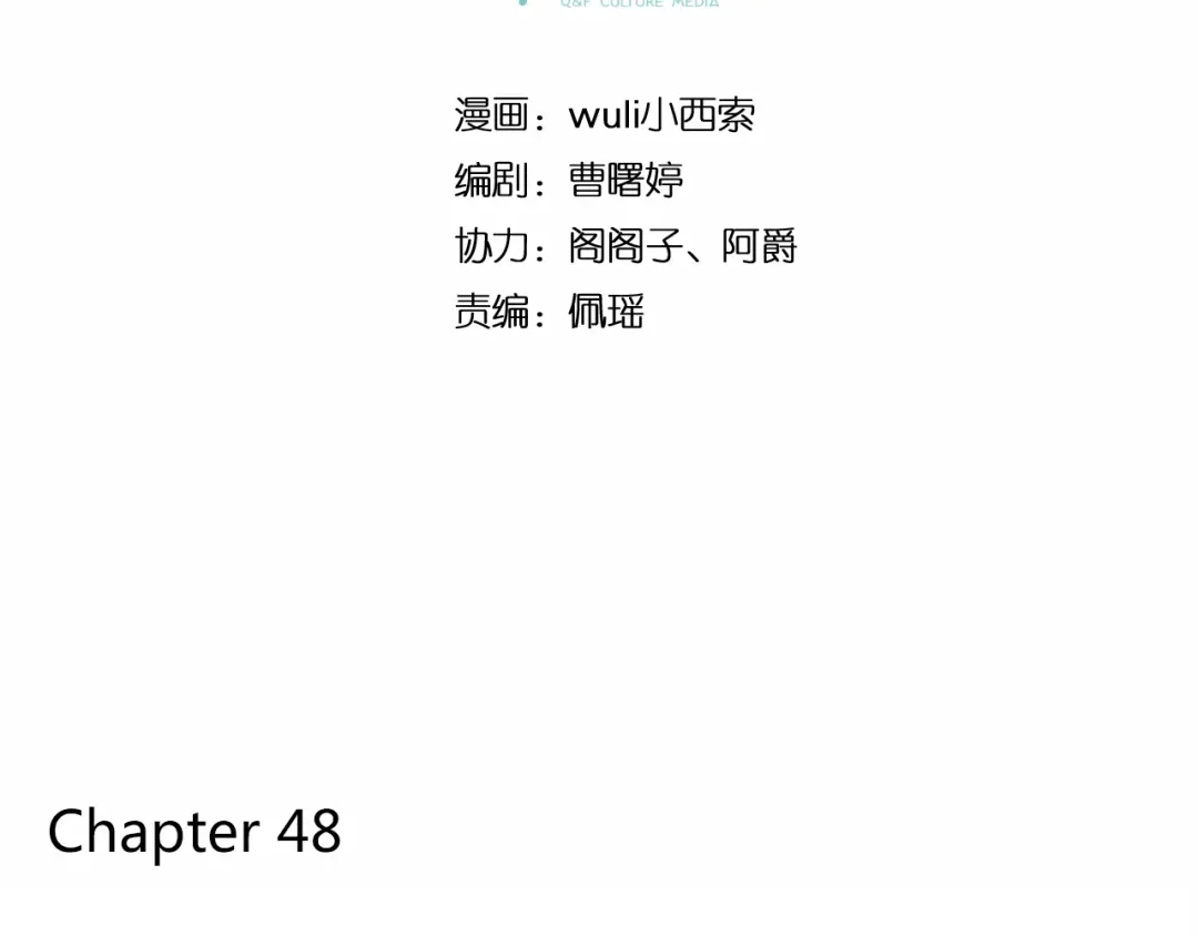 《锦鲤俱乐部》第48话 迎接新生（内含番外） 第2页