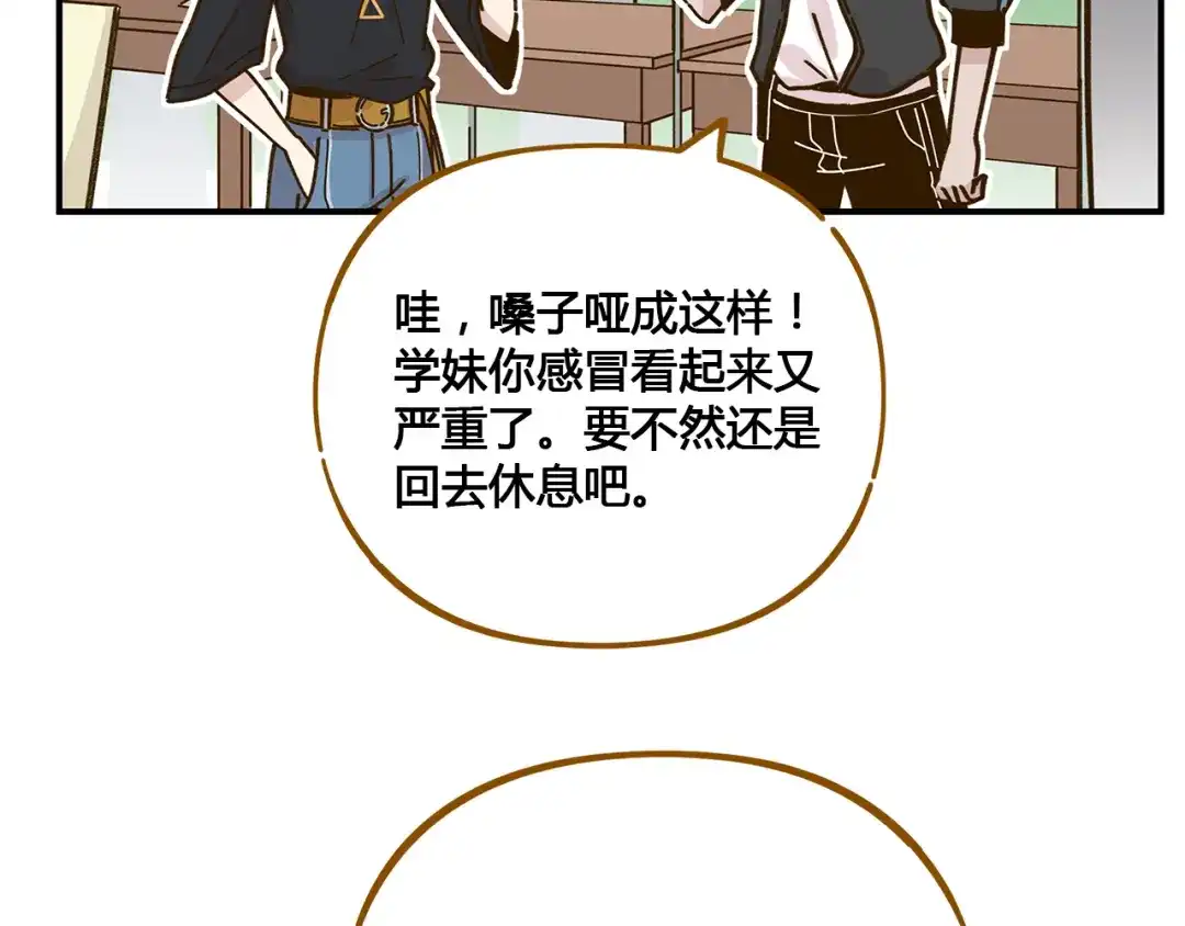 《锦鲤俱乐部》第48话 迎接新生（内含番外） 第10页