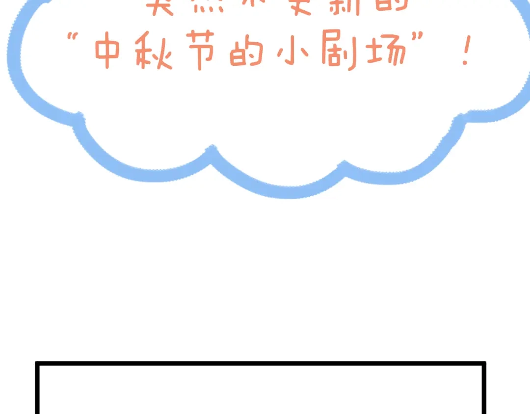 《锦鲤俱乐部》第48话 迎接新生（内含番外） 第62页