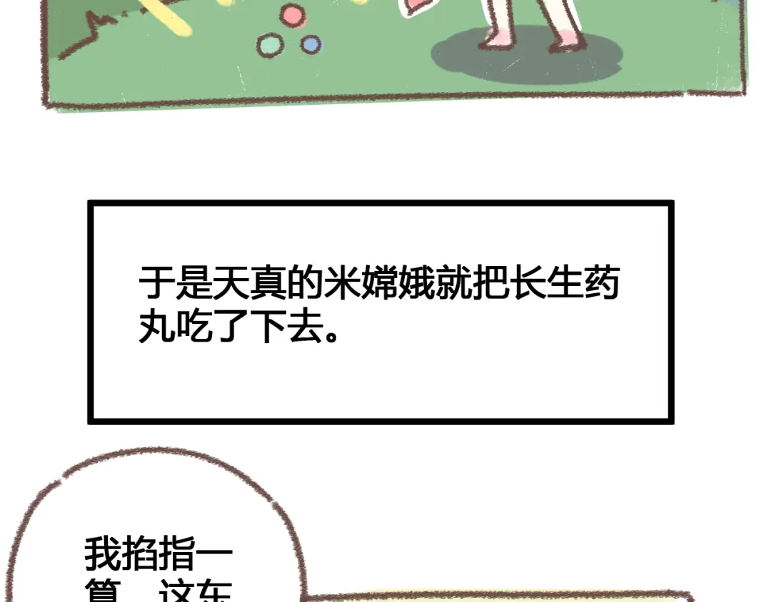 《锦鲤俱乐部》第48话 迎接新生（内含番外） 第77页