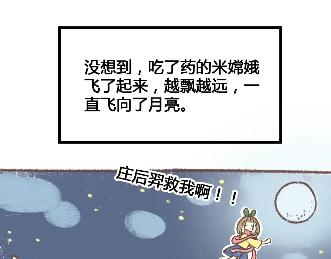 《锦鲤俱乐部》第48话 迎接新生（内含番外） 第79页