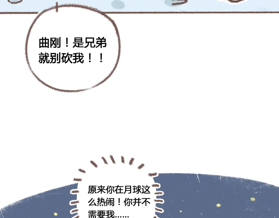 《锦鲤俱乐部》第48话 迎接新生（内含番外） 第92页