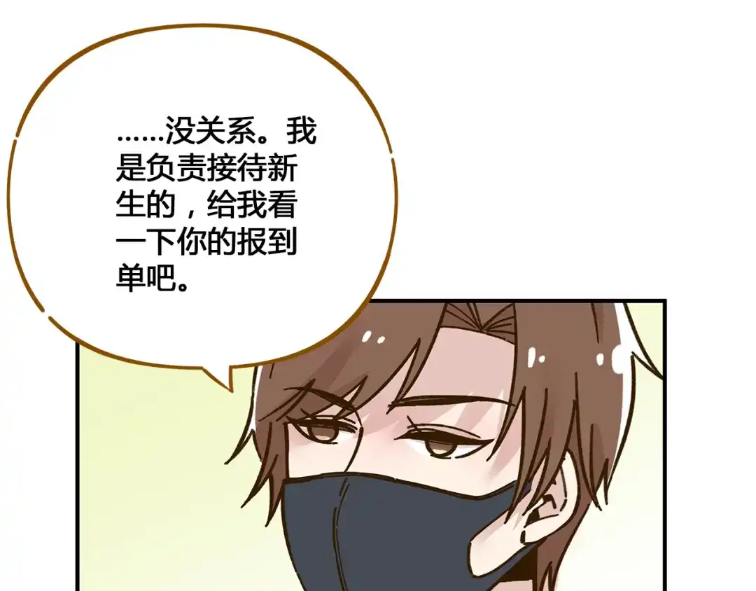 《锦鲤俱乐部》第48话 迎接新生（内含番外） 第53页