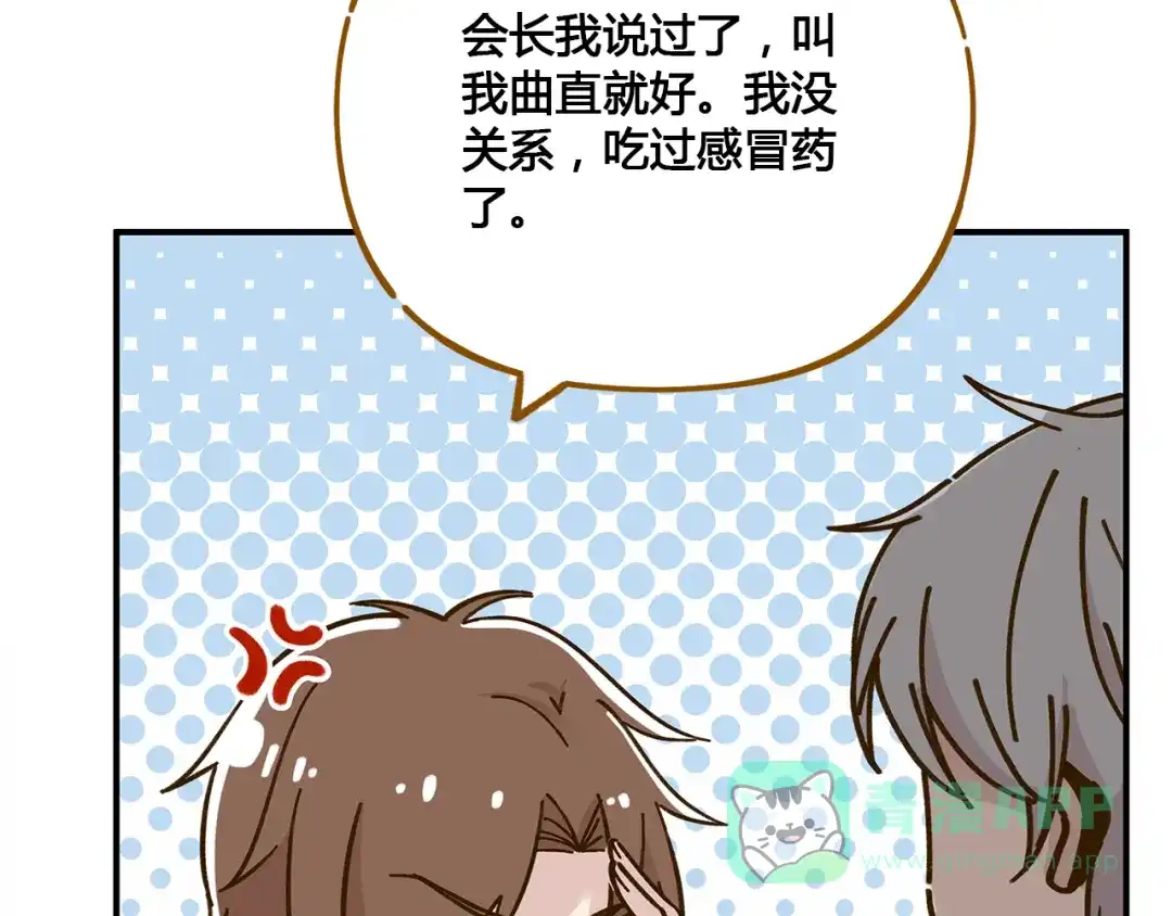 《锦鲤俱乐部》第48话 迎接新生（内含番外） 第11页