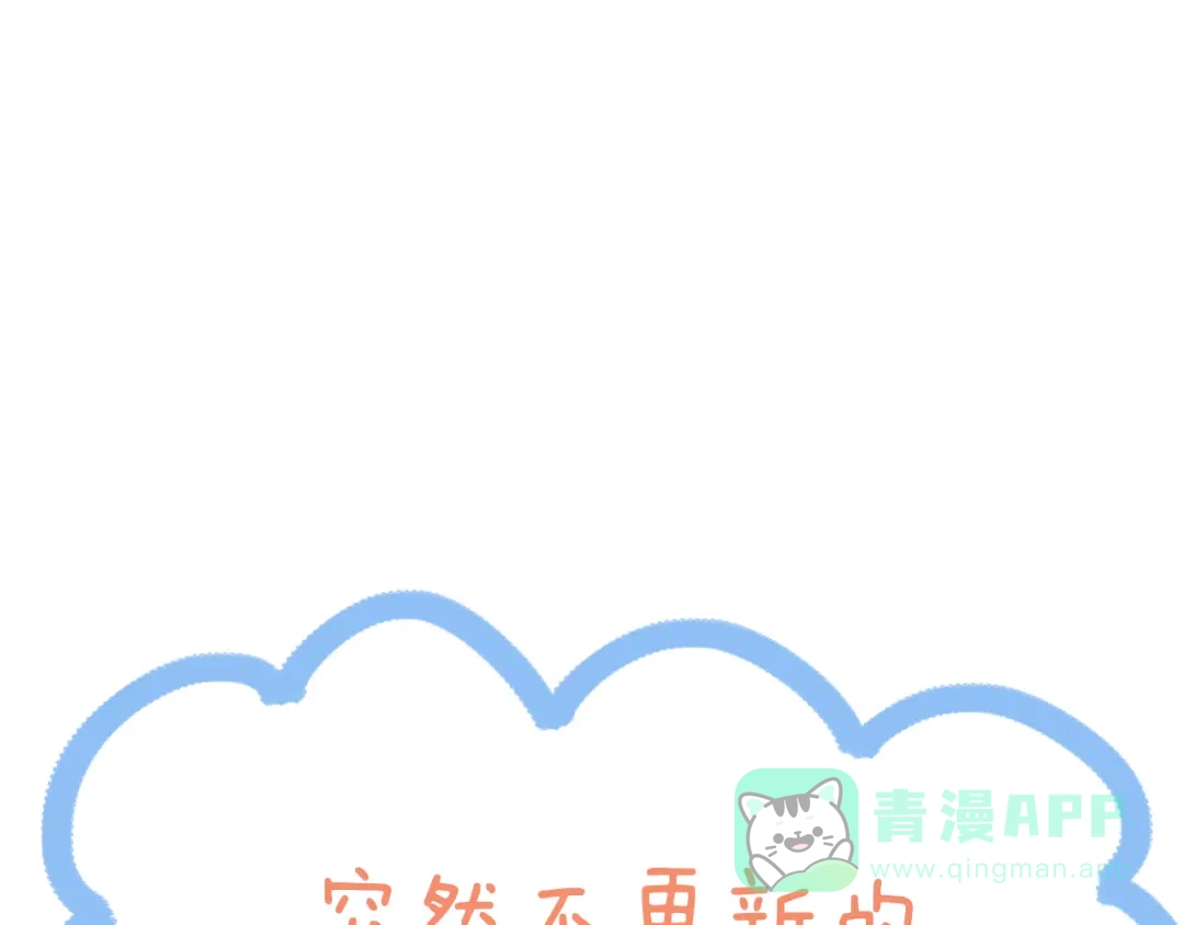 《锦鲤俱乐部》第48话 迎接新生（内含番外） 第61页