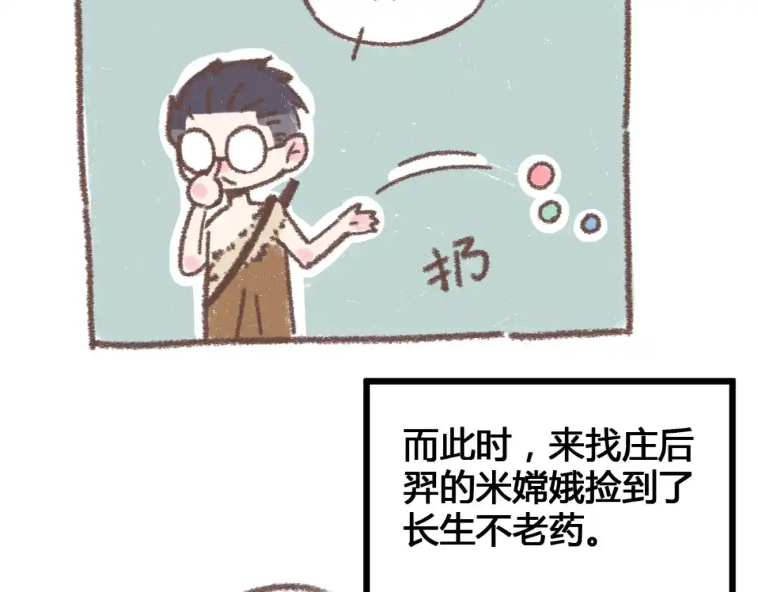 《锦鲤俱乐部》第48话 迎接新生（内含番外） 第75页