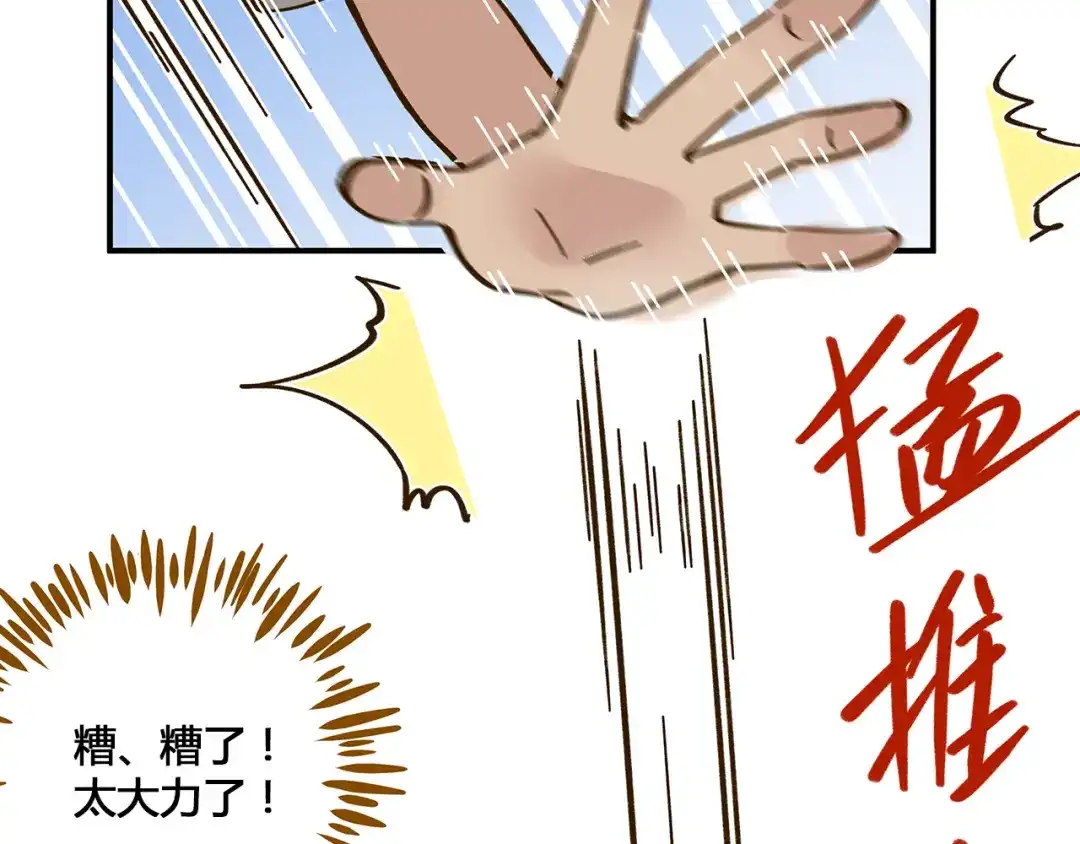 《锦鲤俱乐部》第48话 迎接新生（内含番外） 第28页