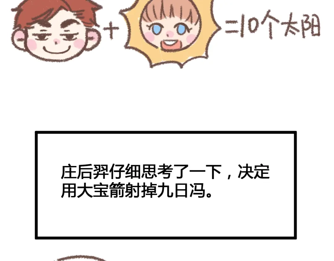 《锦鲤俱乐部》第48话 迎接新生（内含番外） 第68页