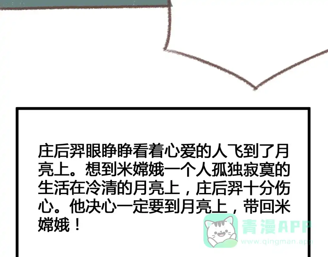《锦鲤俱乐部》第48话 迎接新生（内含番外） 第81页
