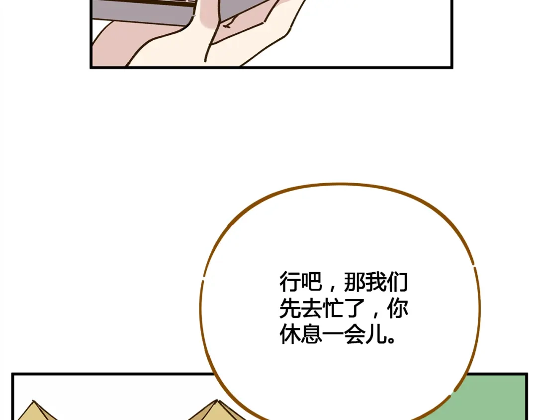 《锦鲤俱乐部》第48话 迎接新生（内含番外） 第15页
