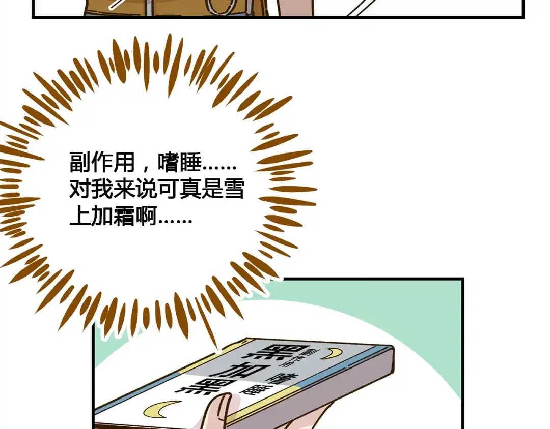 《锦鲤俱乐部》第48话 迎接新生（内含番外） 第14页