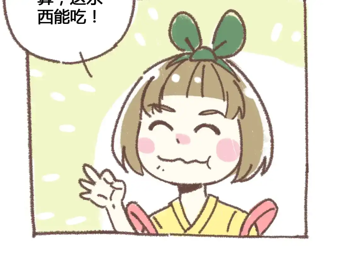 《锦鲤俱乐部》第48话 迎接新生（内含番外） 第78页