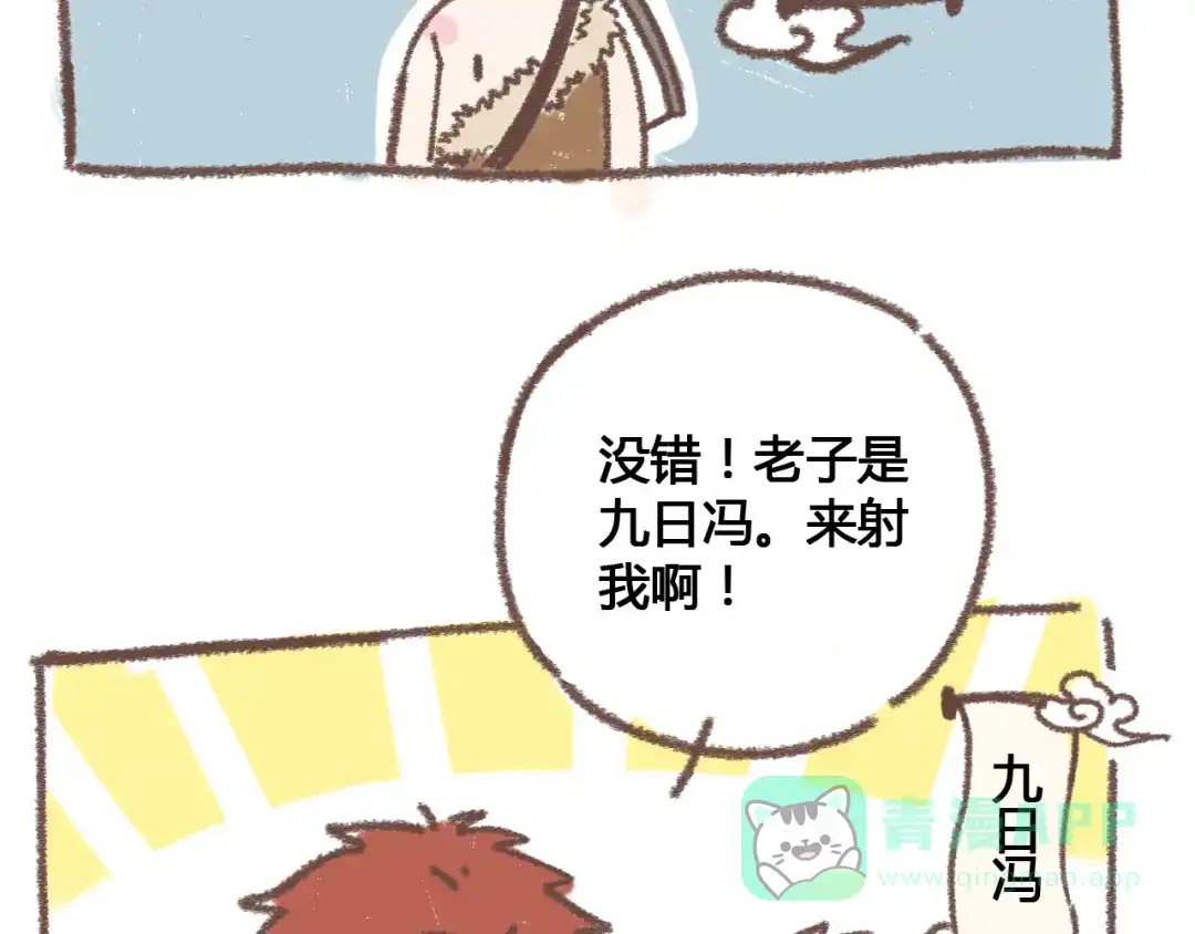 《锦鲤俱乐部》第48话 迎接新生（内含番外） 第66页