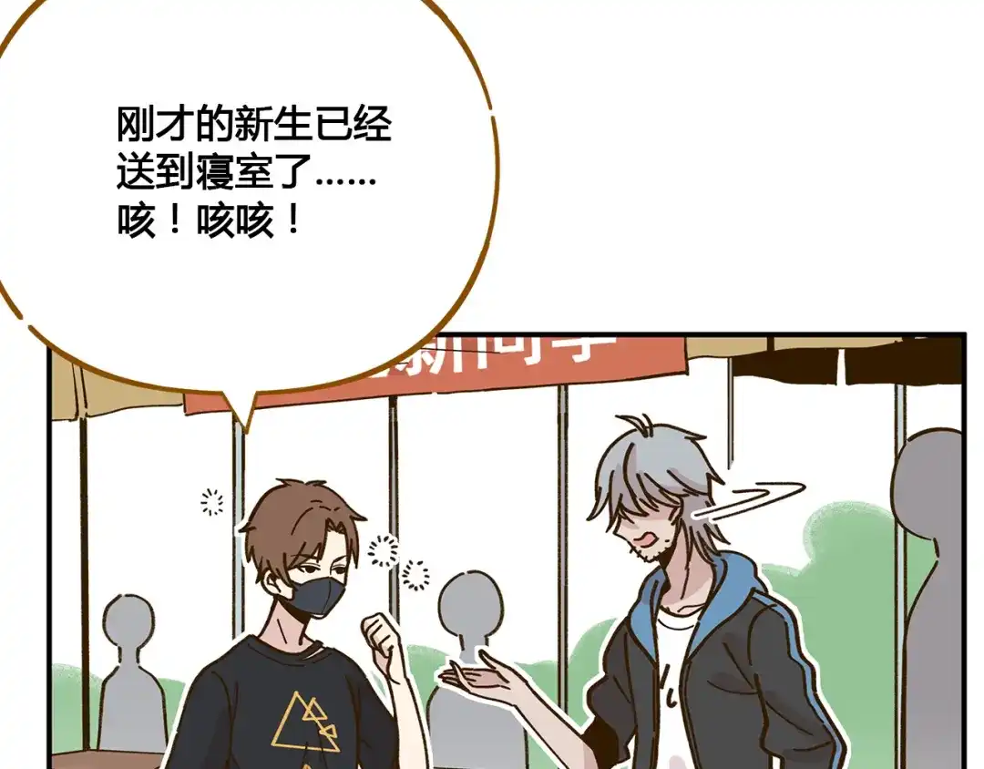 《锦鲤俱乐部》第48话 迎接新生（内含番外） 第9页