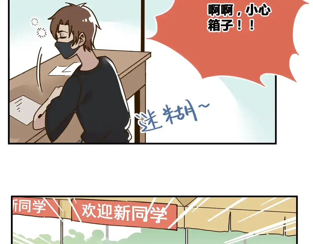 《锦鲤俱乐部》第48话 迎接新生（内含番外） 第33页