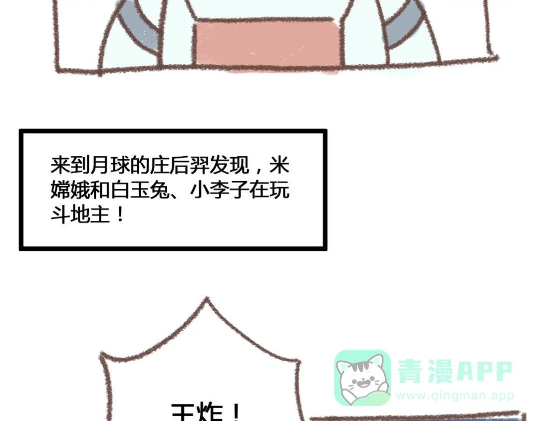 《锦鲤俱乐部》第48话 迎接新生（内含番外） 第86页