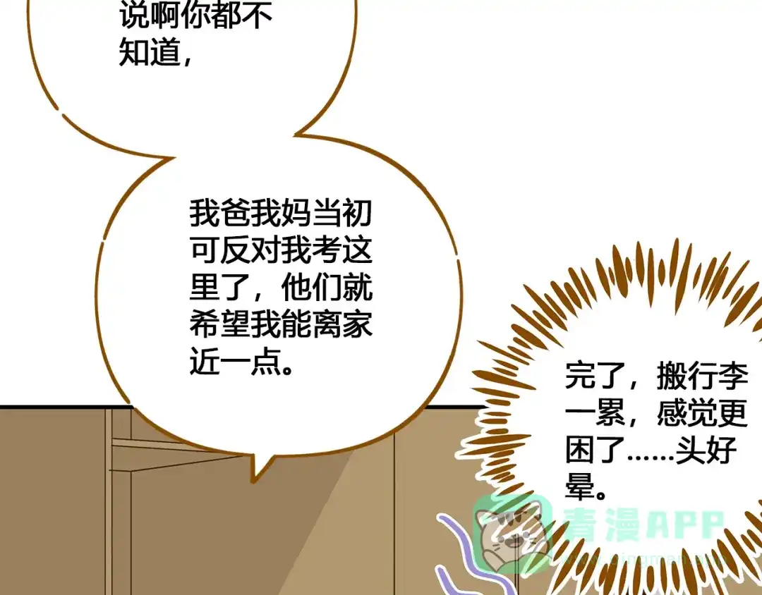 《锦鲤俱乐部》第49话 新cp解锁 第16页