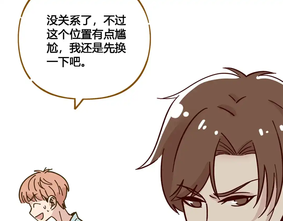 《锦鲤俱乐部》第49话 新cp解锁 第72页