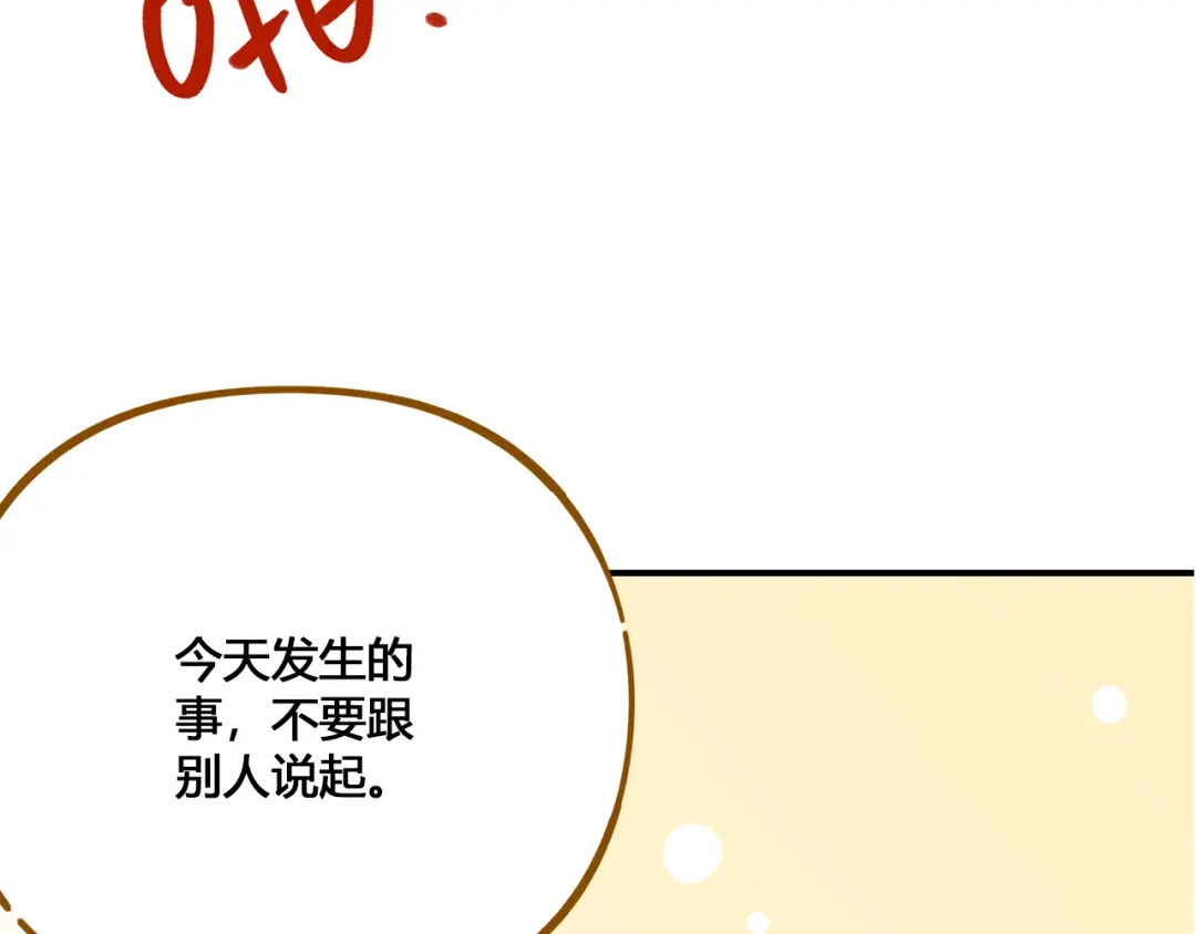《锦鲤俱乐部》第49话 新cp解锁 第75页