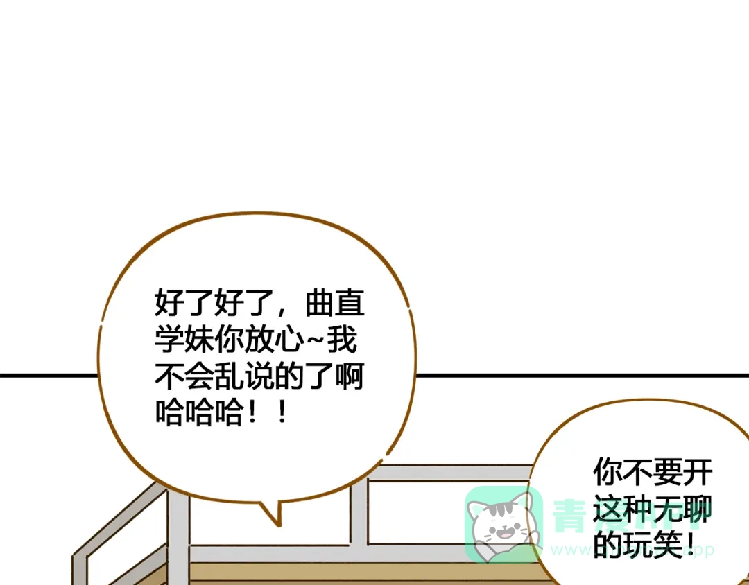 《锦鲤俱乐部》第49话 新cp解锁 第91页