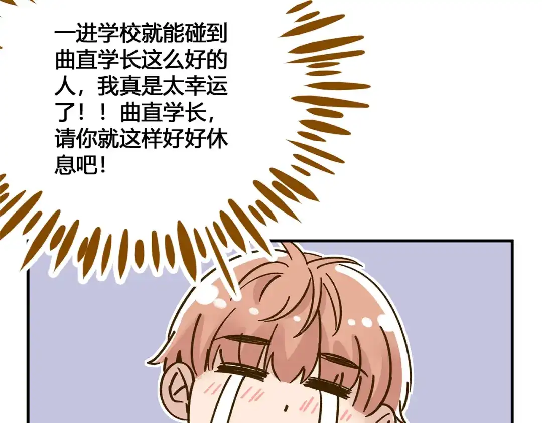 《锦鲤俱乐部》第49话 新cp解锁 第52页