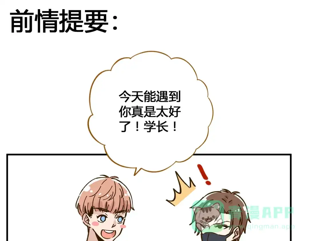 《锦鲤俱乐部》第49话 新cp解锁 第1页