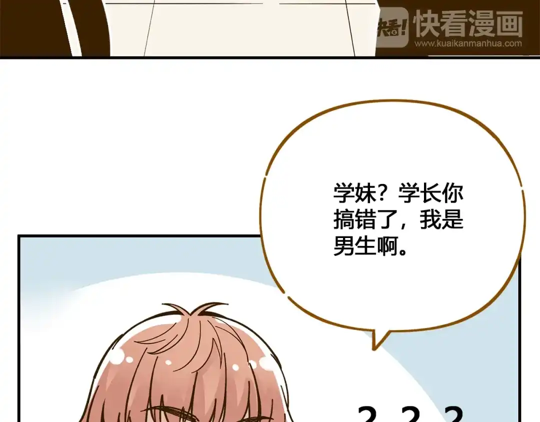 《锦鲤俱乐部》第49话 新cp解锁 第87页
