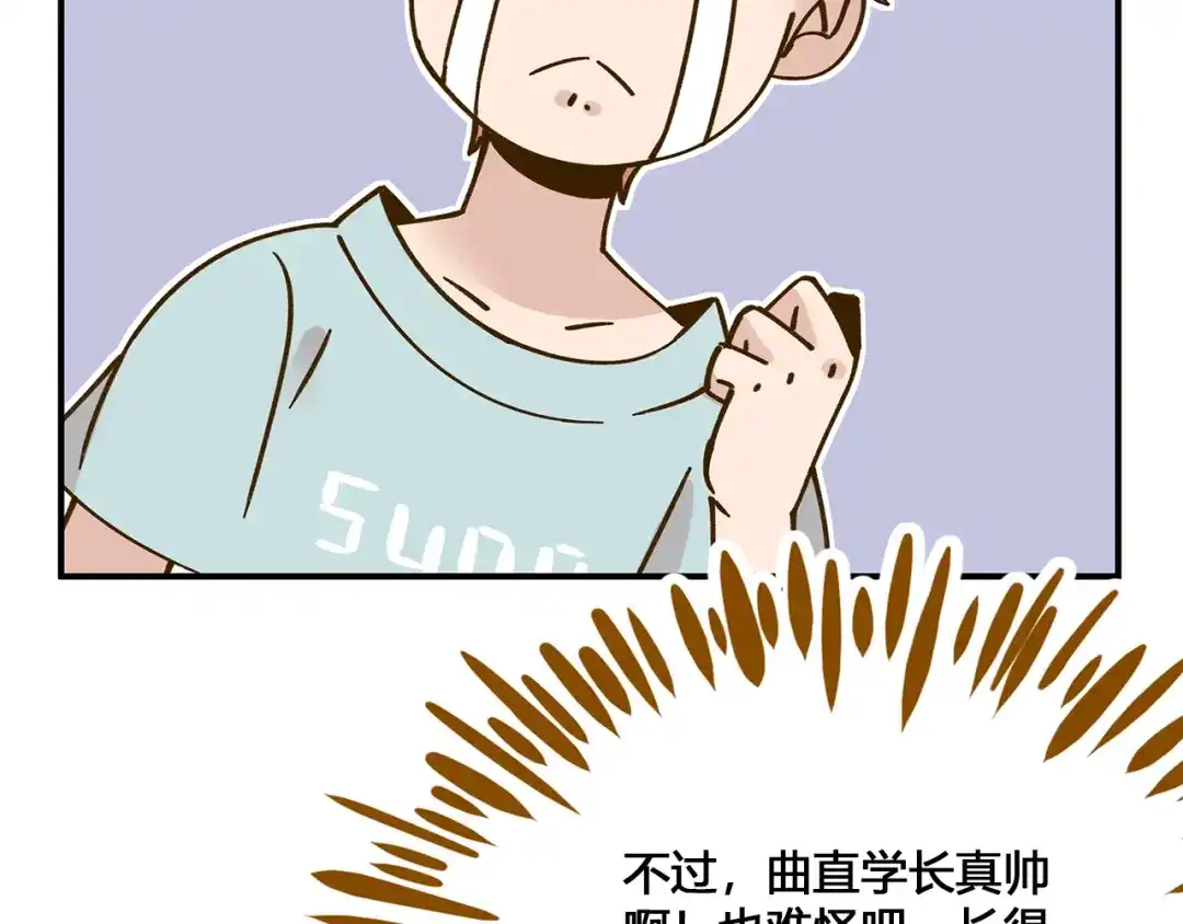 《锦鲤俱乐部》第49话 新cp解锁 第53页