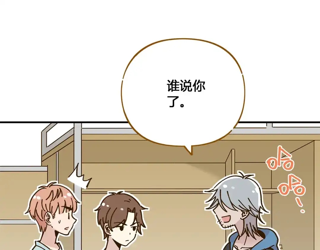 《锦鲤俱乐部》第49话 新cp解锁 第89页