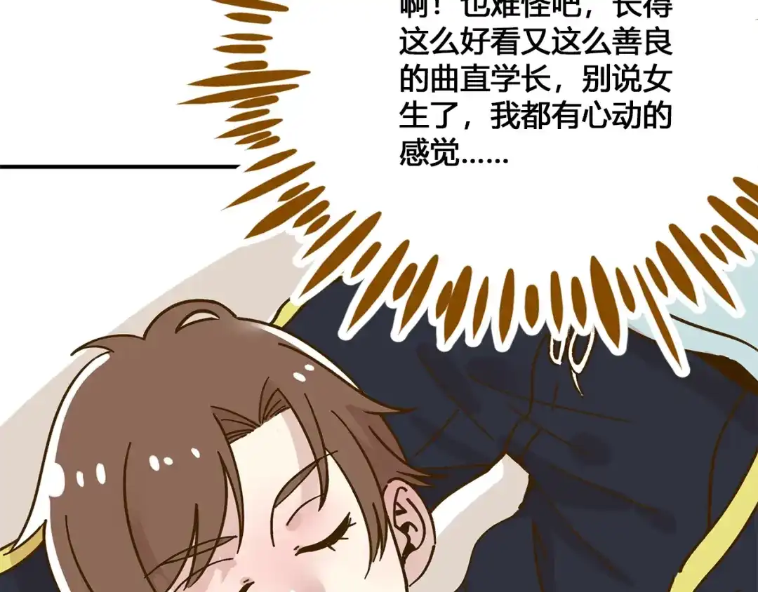 《锦鲤俱乐部》第49话 新cp解锁 第54页