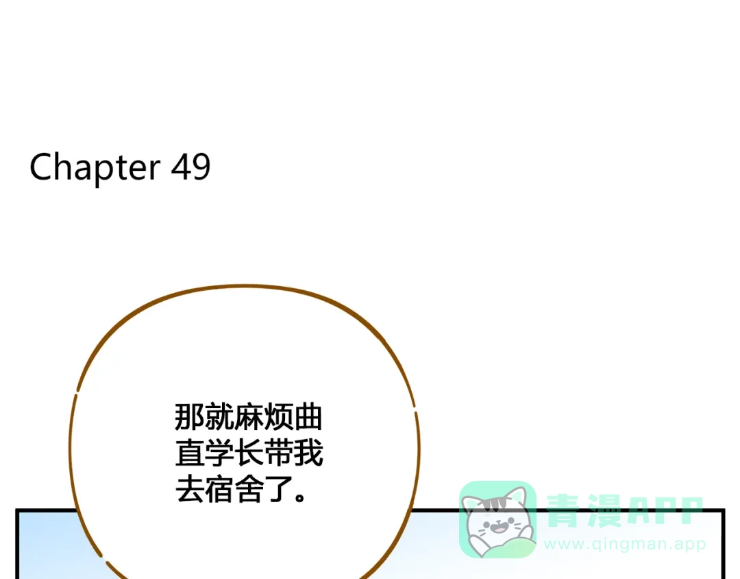 《锦鲤俱乐部》第49话 新cp解锁 第6页