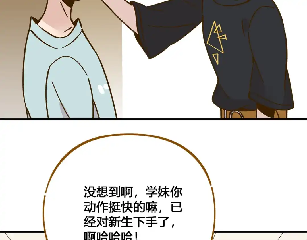《锦鲤俱乐部》第49话 新cp解锁 第84页