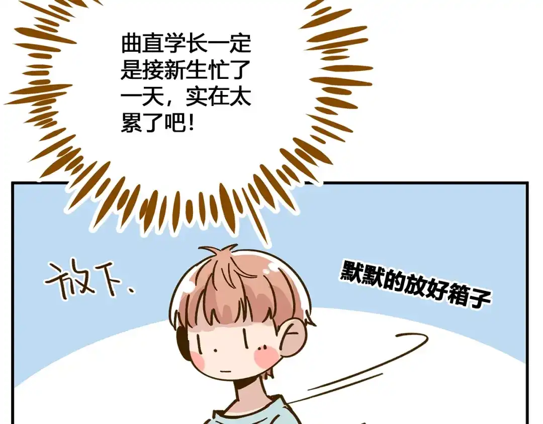 《锦鲤俱乐部》第49话 新cp解锁 第50页