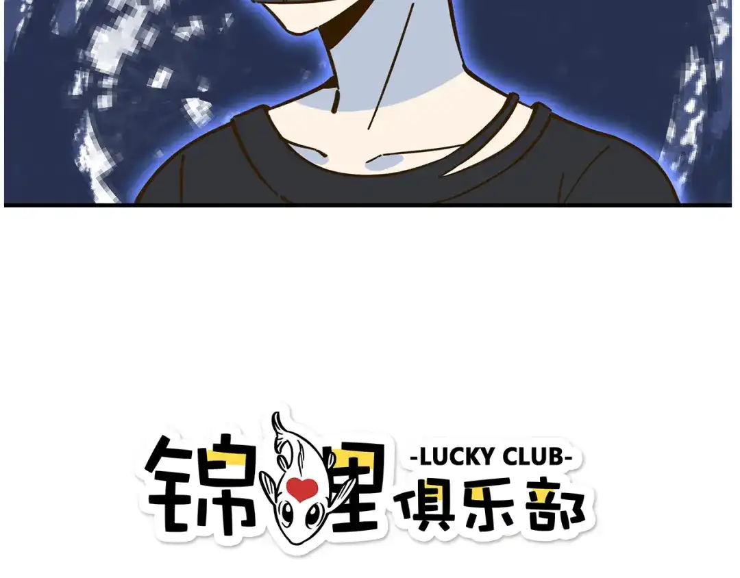 《锦鲤俱乐部》第49话 新cp解锁 第4页
