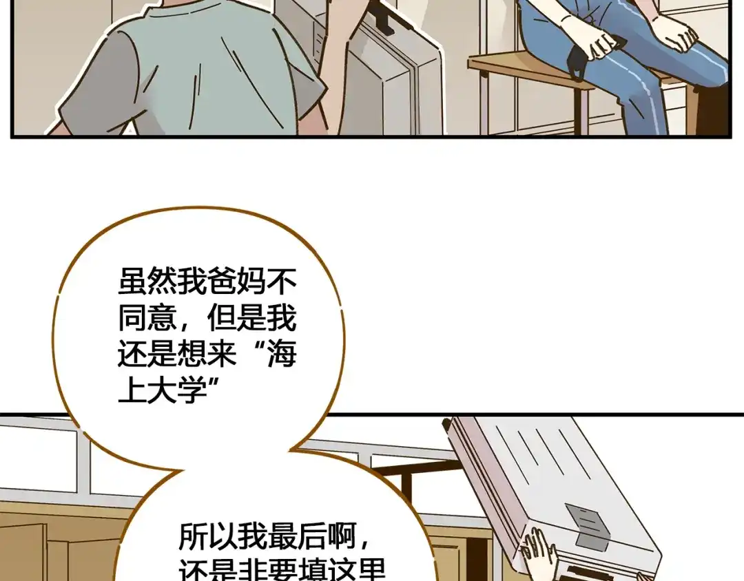《锦鲤俱乐部》第49话 新cp解锁 第23页