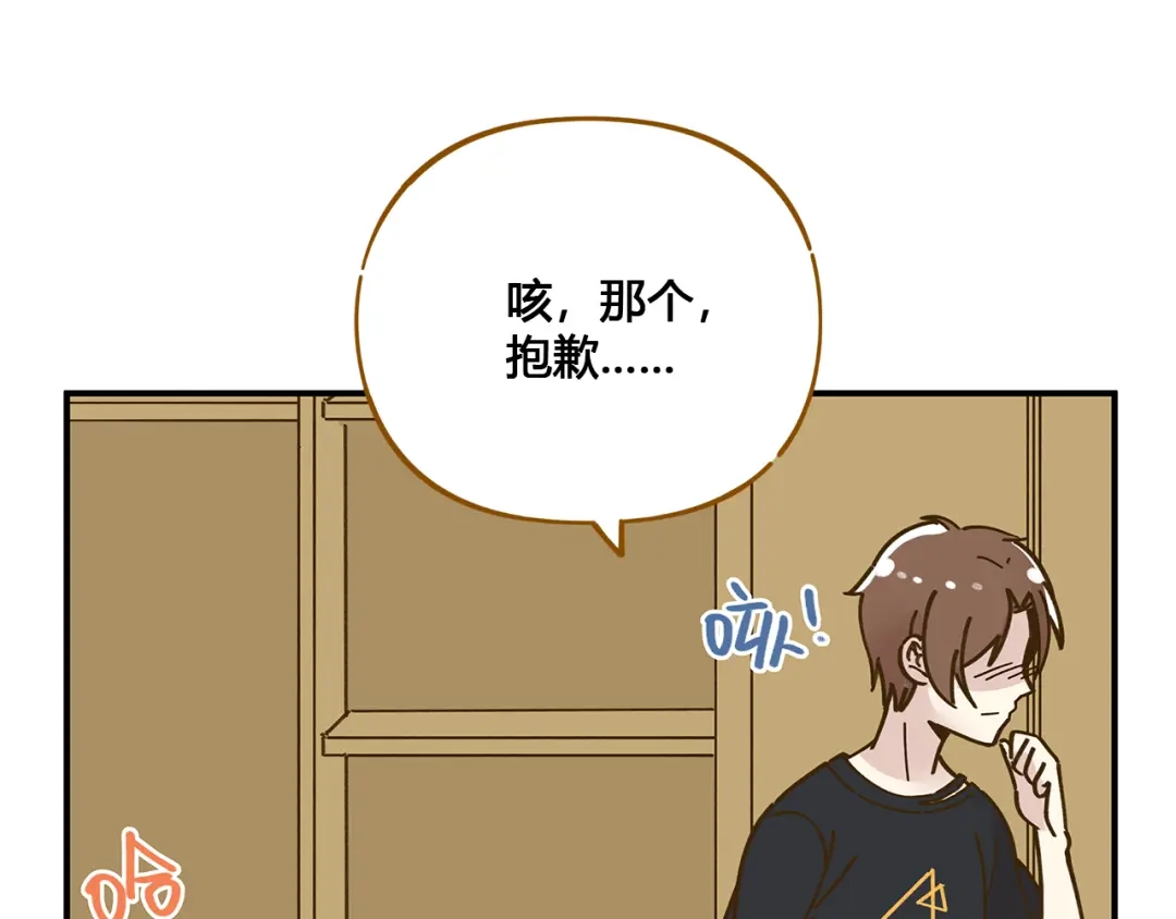 《锦鲤俱乐部》第49话 新cp解锁 第69页
