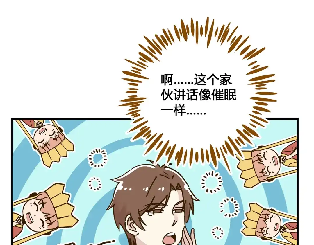《锦鲤俱乐部》第49话 新cp解锁 第20页