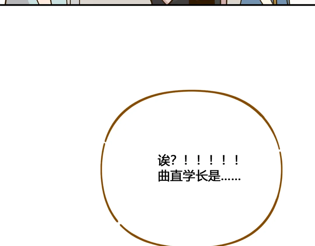 《锦鲤俱乐部》第49话 新cp解锁 第93页