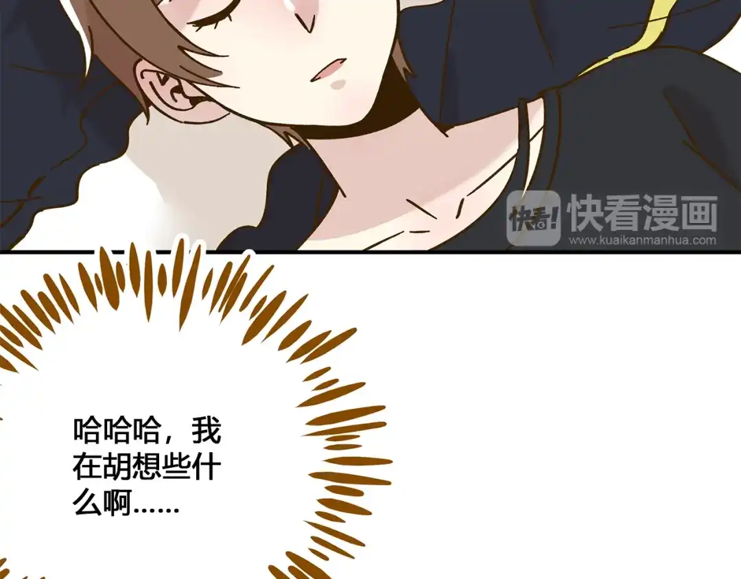 《锦鲤俱乐部》第49话 新cp解锁 第55页
