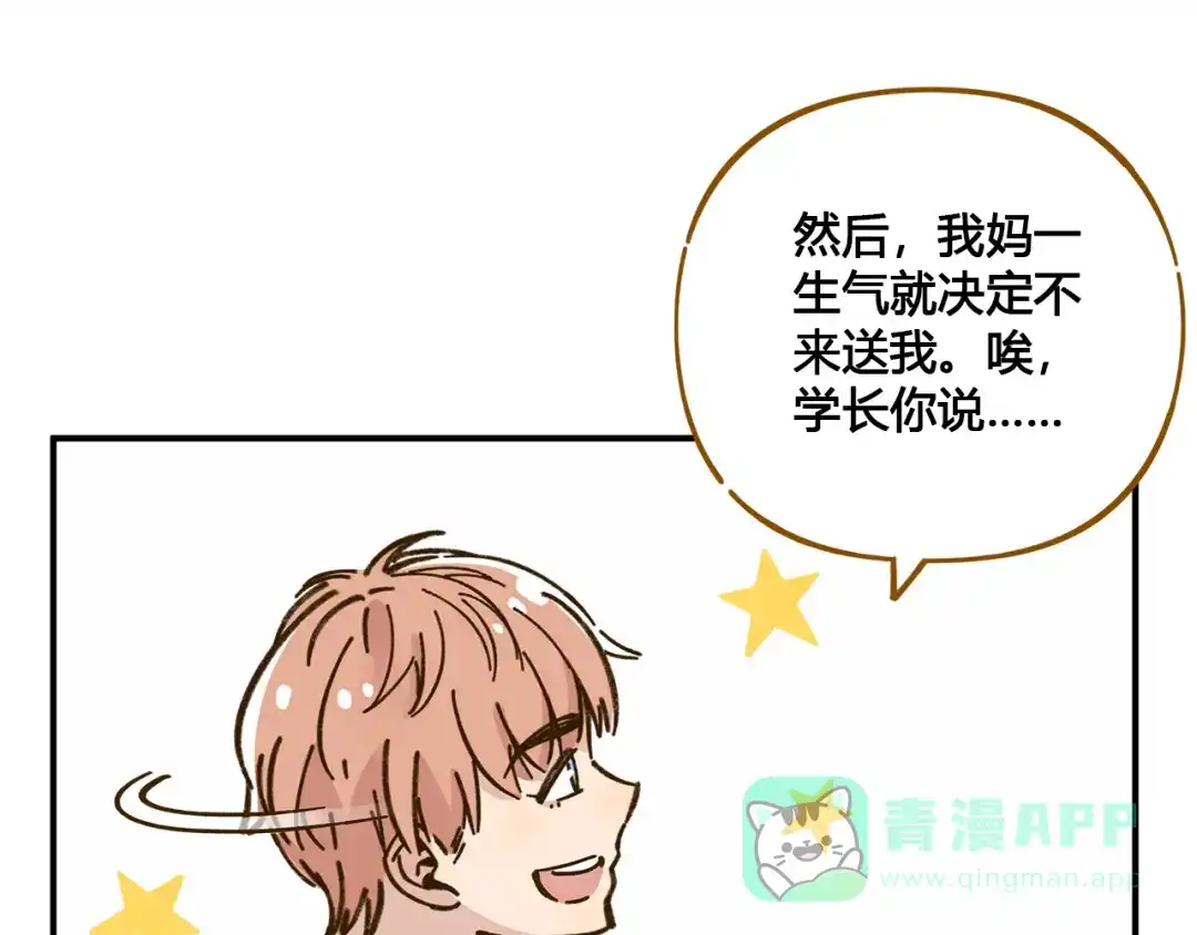 《锦鲤俱乐部》第49话 新cp解锁 第26页