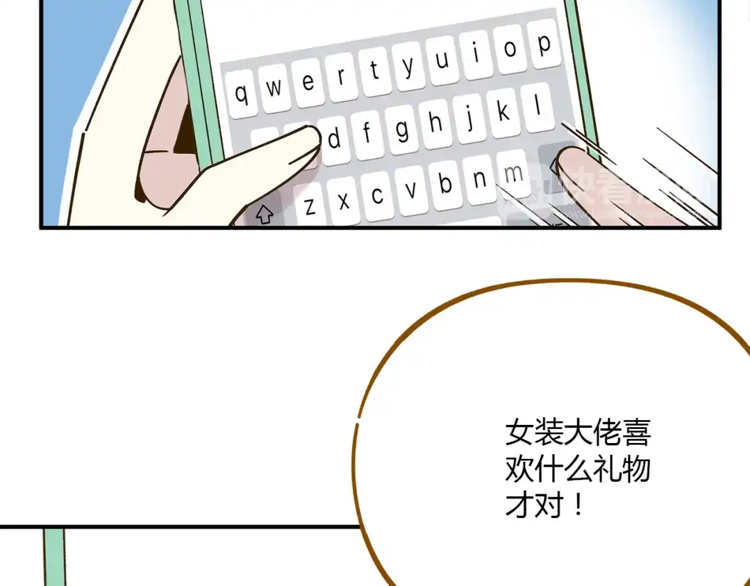 《锦鲤俱乐部》第50话 女装大佬 第53页