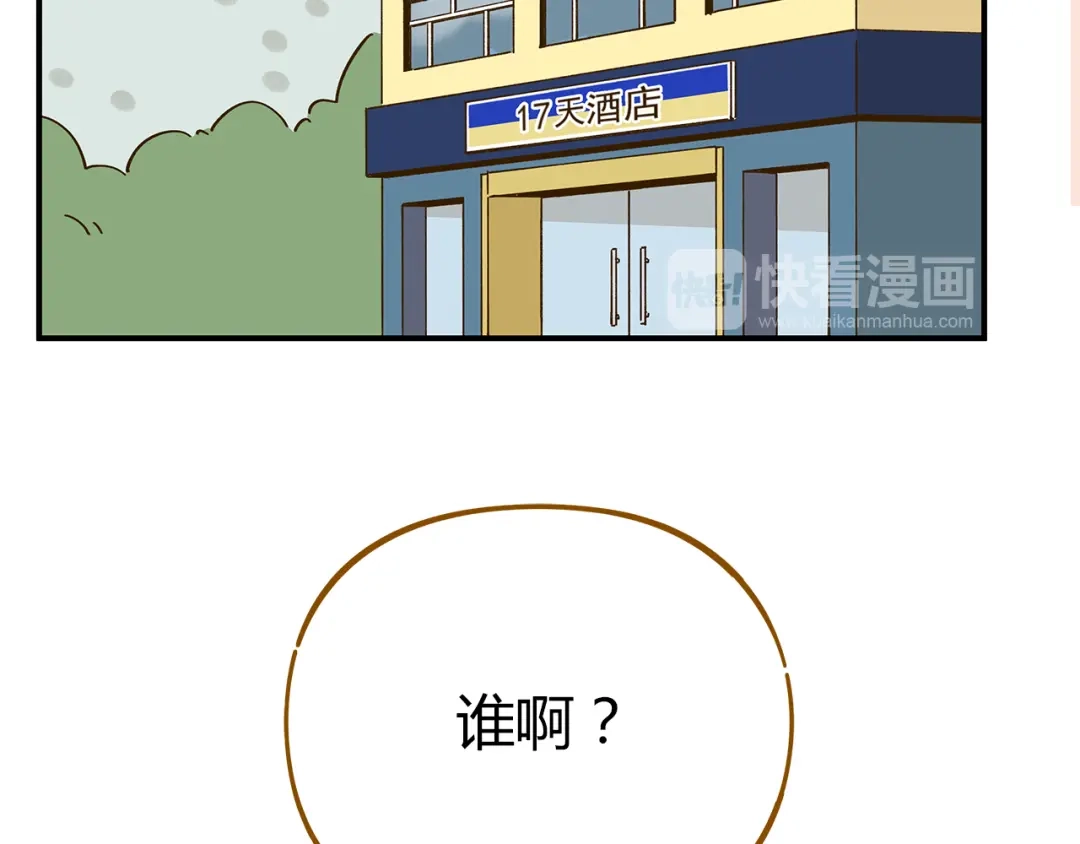 《锦鲤俱乐部》第50话 女装大佬 第70页