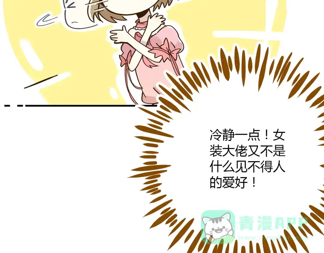 《锦鲤俱乐部》第50话 女装大佬 第41页