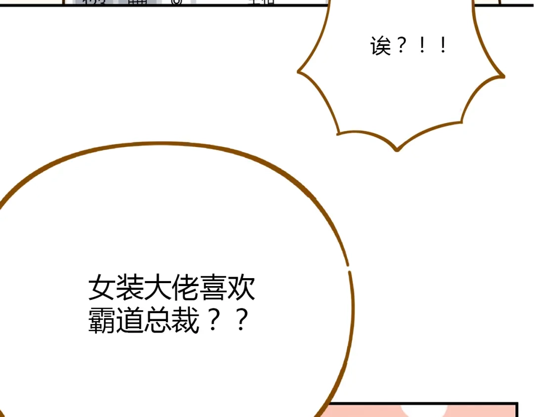 《锦鲤俱乐部》第50话 女装大佬 第55页