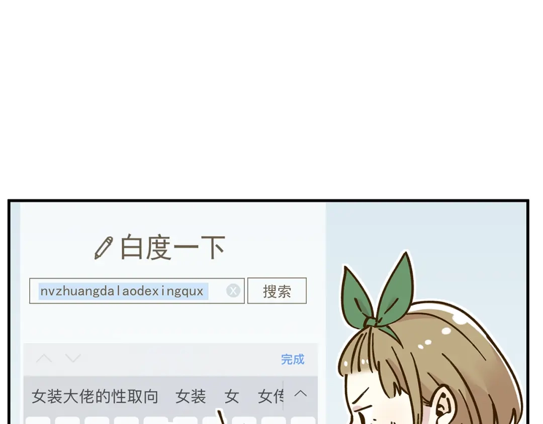 《锦鲤俱乐部》第50话 女装大佬 第47页