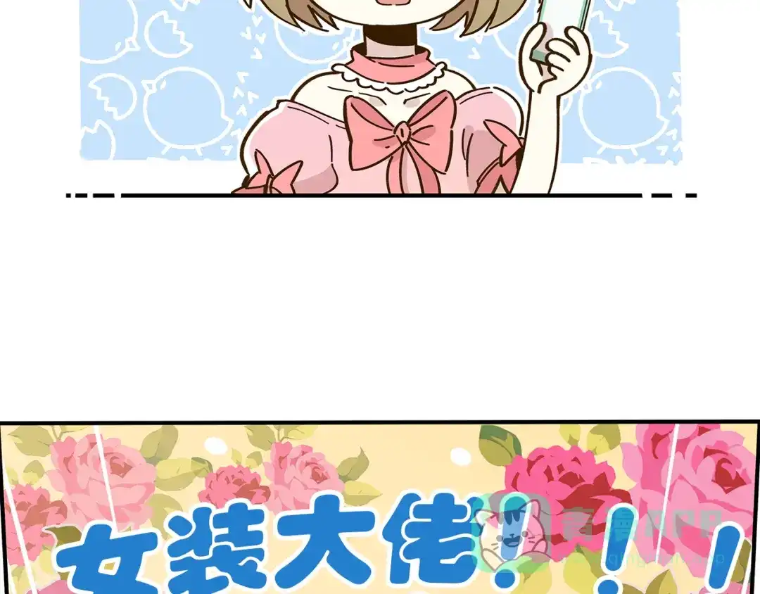 《锦鲤俱乐部》第50话 女装大佬 第36页